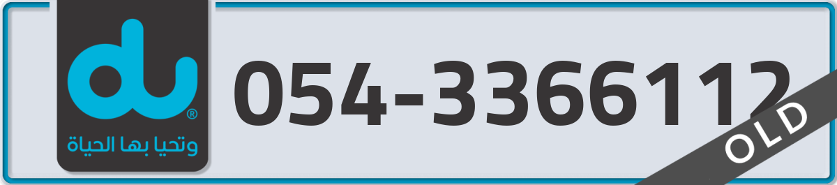 du Mobile Number 054 code 3366112 number