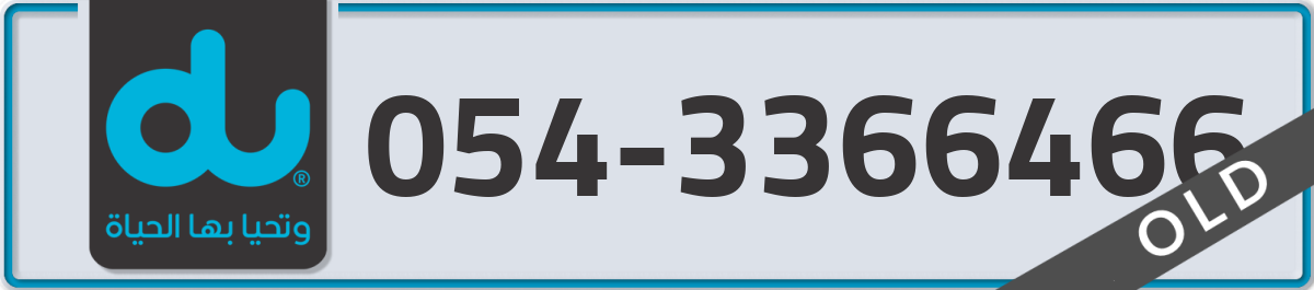du Mobile Number 054 code 3366466 number