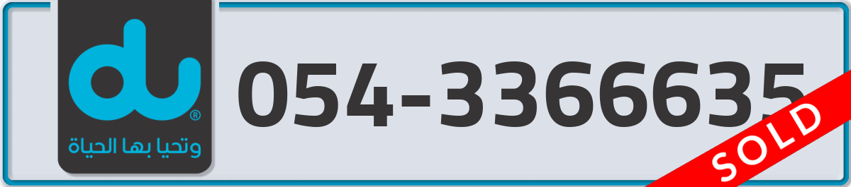 du Mobile Number 054 code 3366635 number