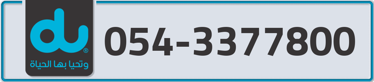 du Mobile Number 054 code 3377800 number