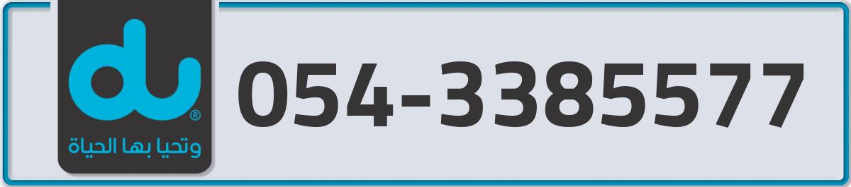 du Mobile Number 054 code 3385577 number
