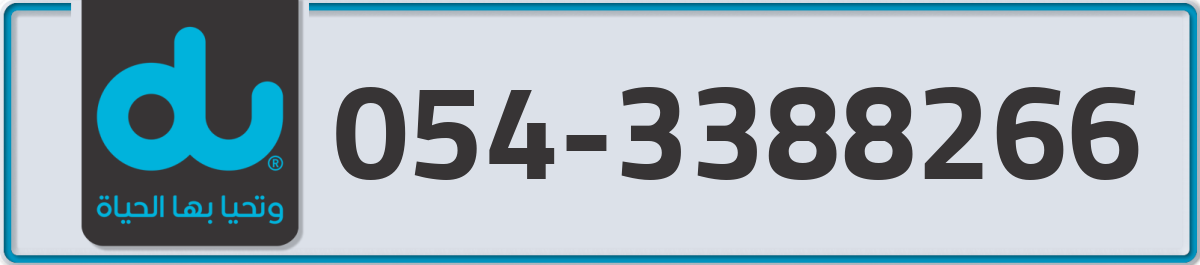 du Mobile Number 054 code 3388266 number