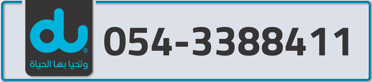 du Mobile Number 054 code 3388411 number