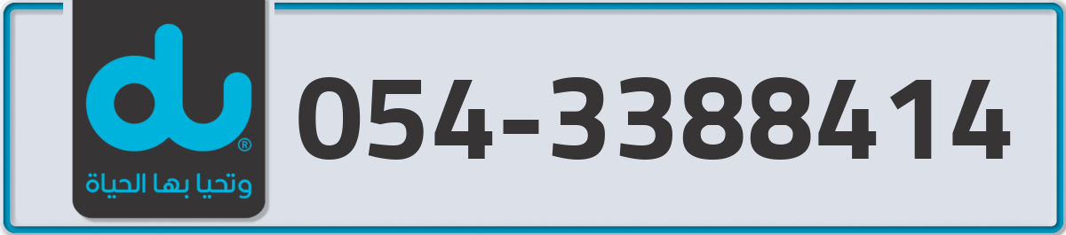 du Mobile Number 054 code 3388414 number