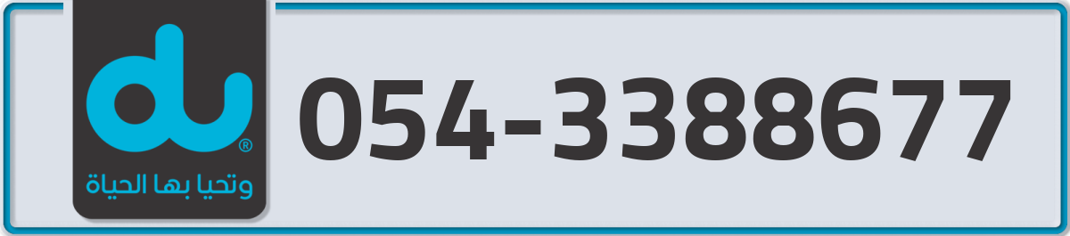 du Mobile Number 054 code 3388677 number