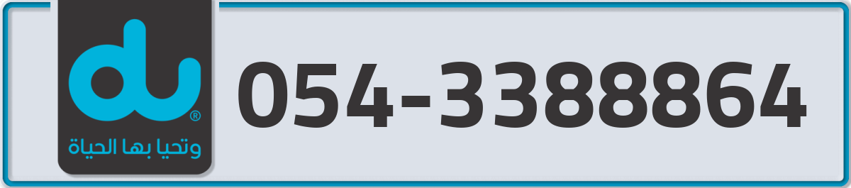du Mobile Number 054 code 3388864 number