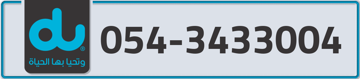 du Mobile Number 054 code 3433004 number