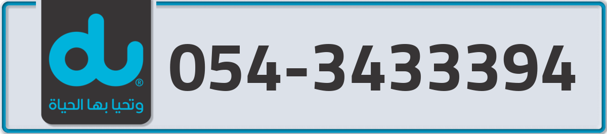 du Mobile Number 054 code 3433394 number