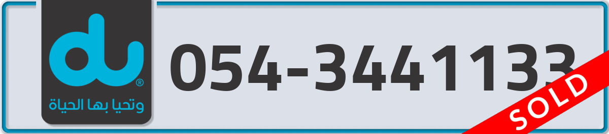 du Mobile Number 054 code 3441133 number