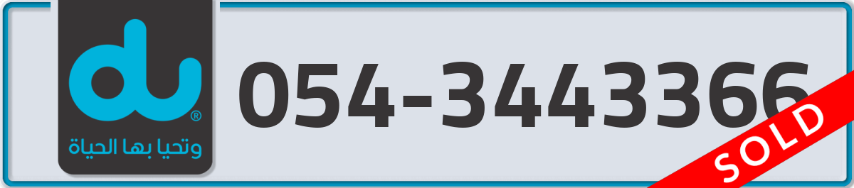 du Mobile Number 054 code 3443366 number