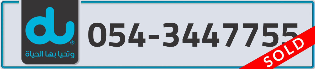 du Mobile Number 054 code 3447755 number