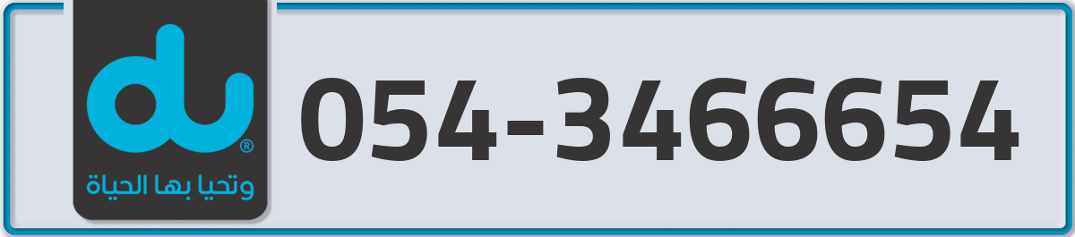 du Mobile Number 054 code 3466654 number