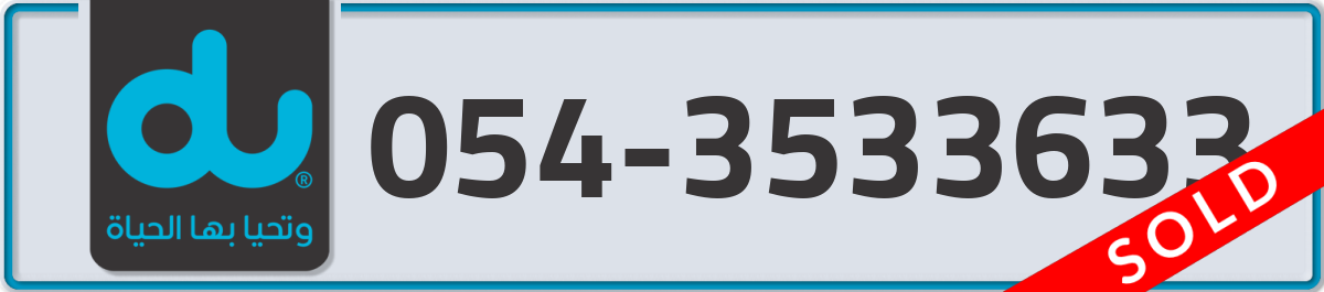 du Mobile Number 054 code 3533633 number