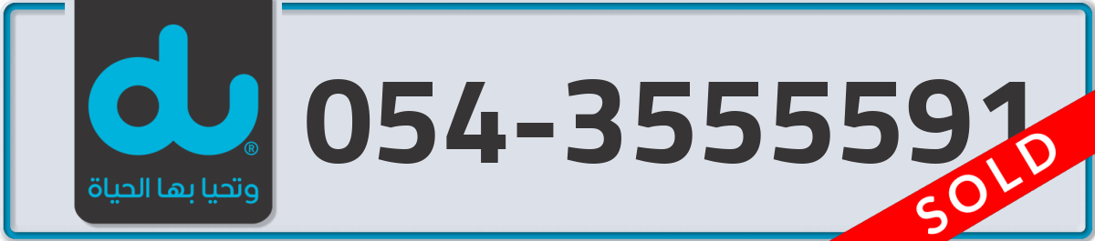 du Mobile Number 054 code 3555591 number