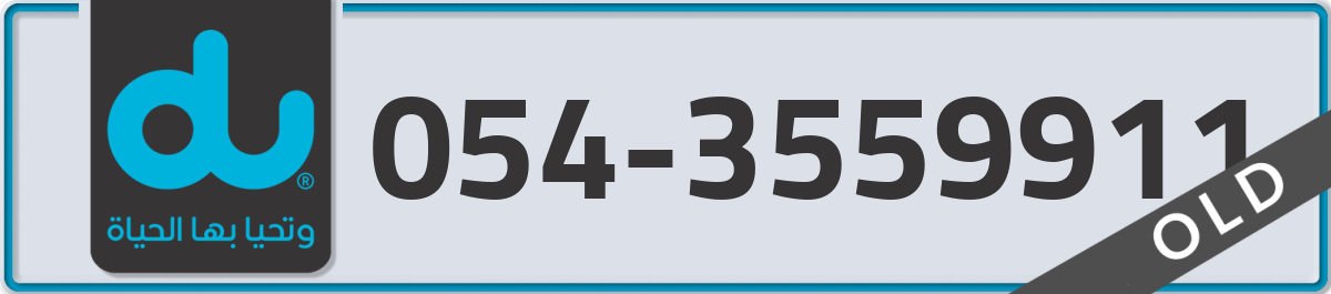 du Mobile Number 054 code 3559911 number