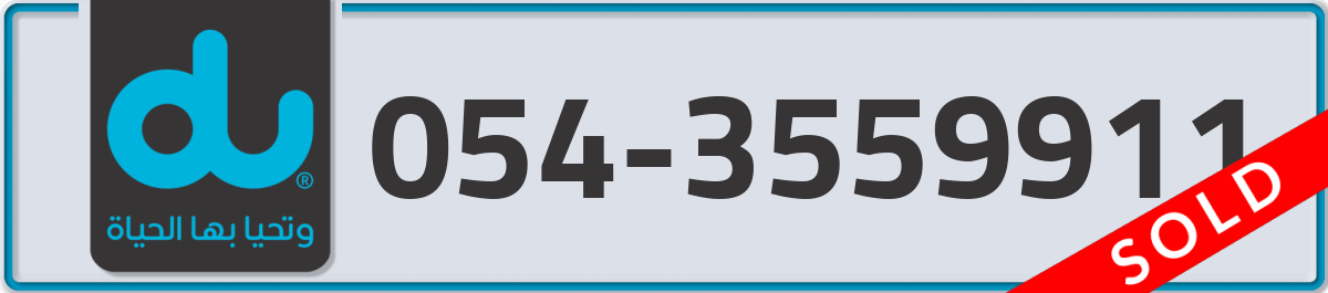 du Mobile Number 054 code 3559911 number