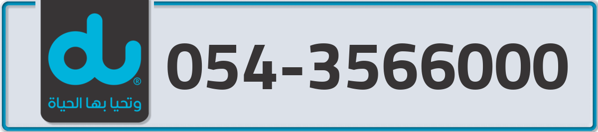 du Mobile Number 054 code 3566000 number
