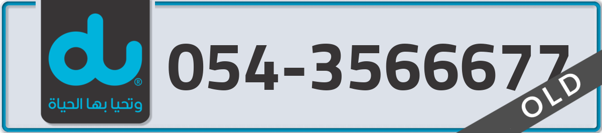 du Mobile Number 054 code 3566677 number