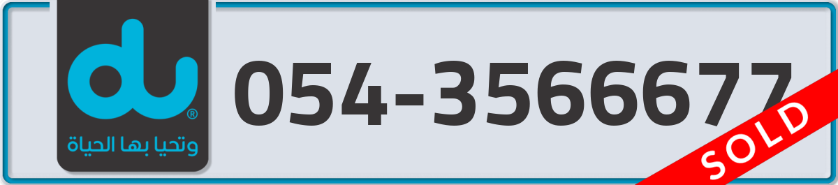 du Mobile Number 054 code 3566677 number