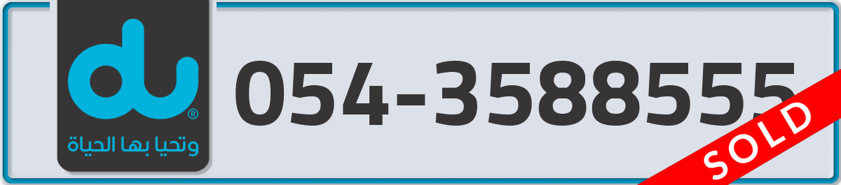du Mobile Number 054 code 3588555 number
