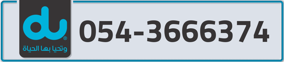 du Mobile Number 054 code 3666374 number
