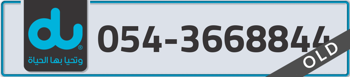 du Mobile Number 054 code 3668844 number