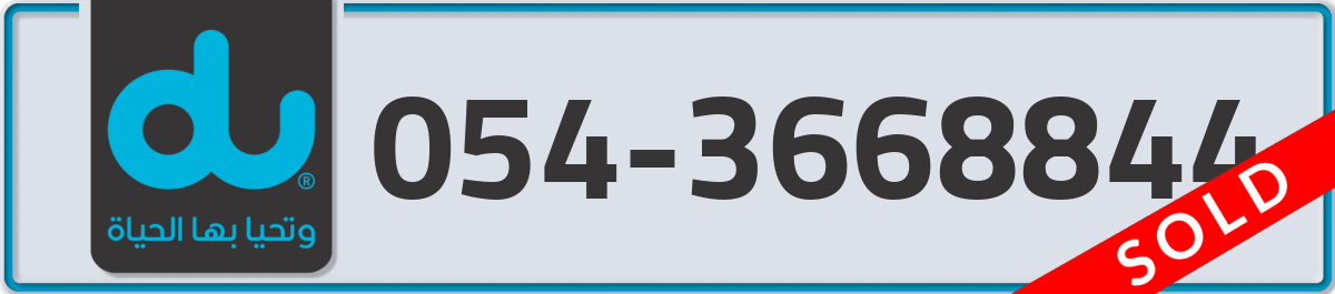 du Mobile Number 054 code 3668844 number