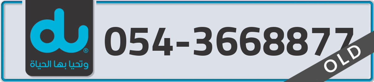 du Mobile Number 054 code 3668877 number