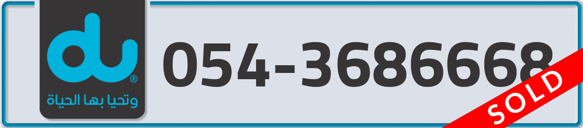 du Mobile Number 054 code 3686668 number