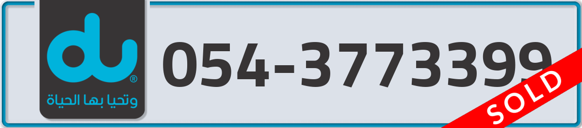 du Mobile Number 054 code 3773399 number