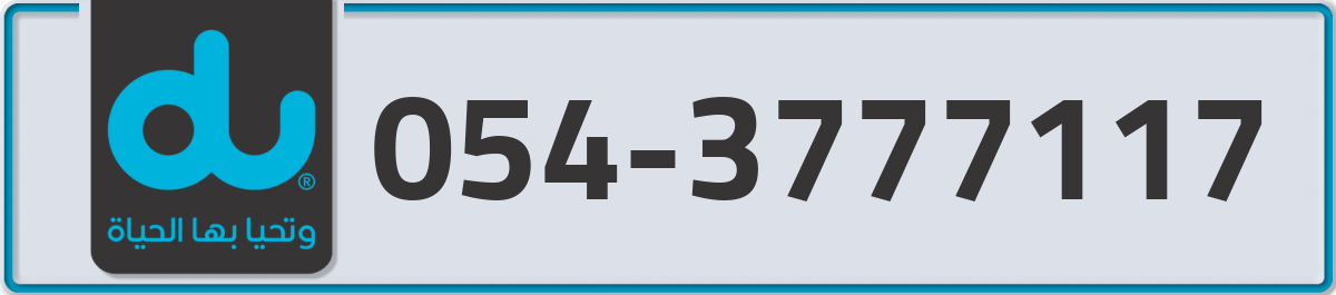 du Mobile Number 054 code 3777117 number