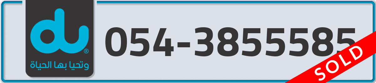 du Mobile Number 054 code 3855585 number
