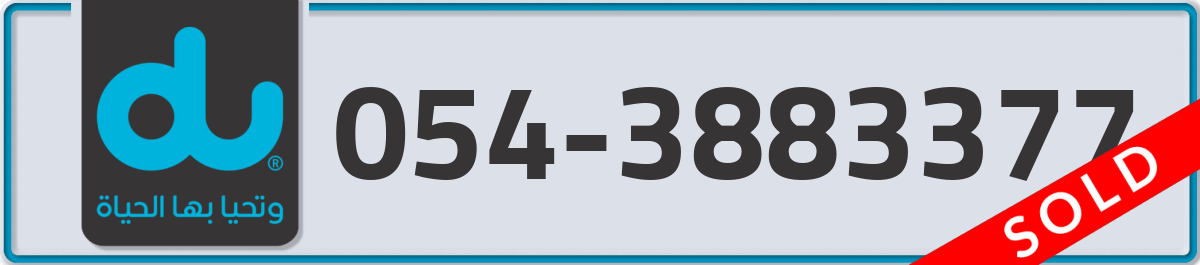 du Mobile Number 054 code 3883377 number