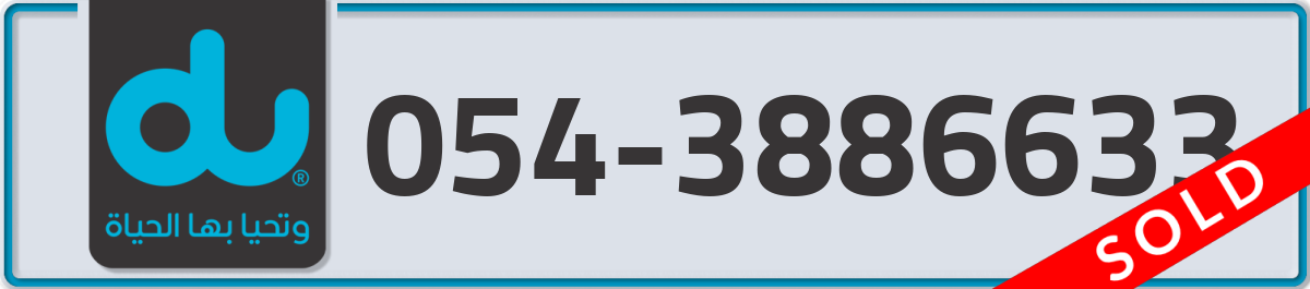 du Mobile Number 054 code 3886633 number