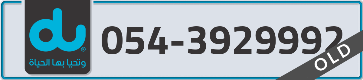 du Mobile Number 054 code 3929992 number