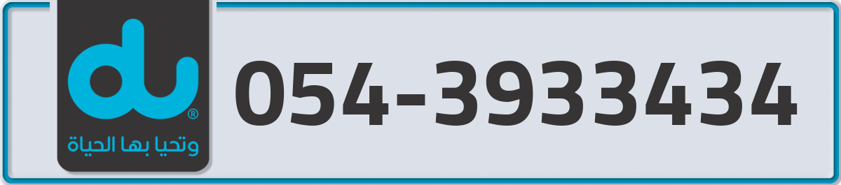 du Mobile Number 054 code 3933434 number