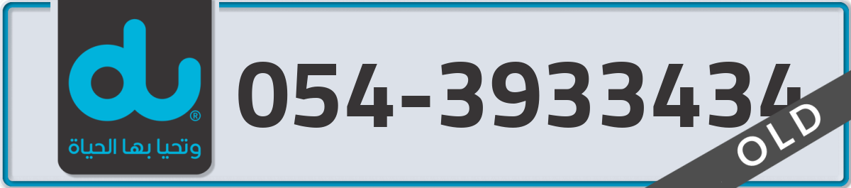 du Mobile Number 054 code 3933434 number