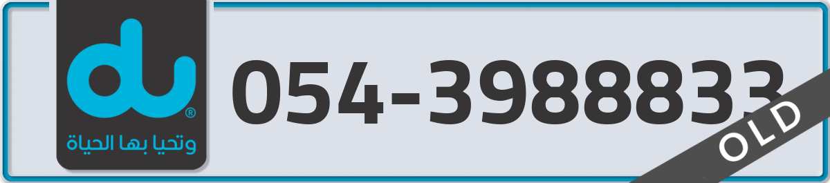 du Mobile Number 054 code 3988833 number