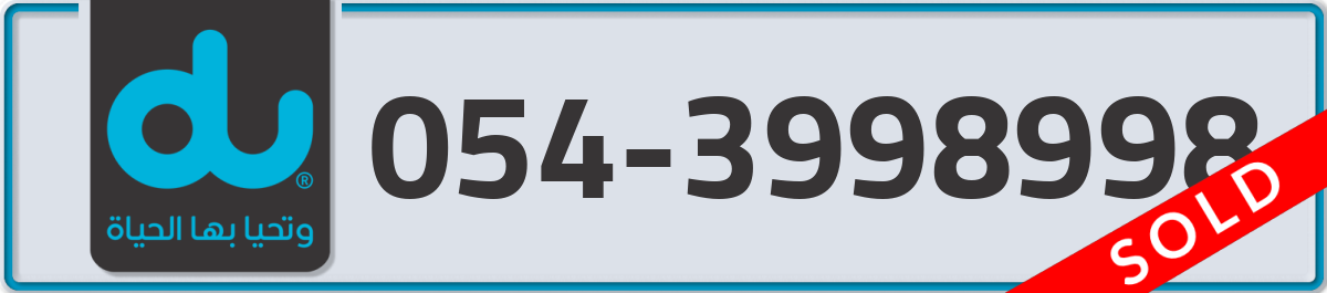 du Mobile Number 054 code 3998998 number