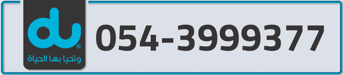 du Mobile Number 054 code 3999377 number