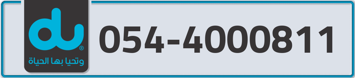 du Mobile Number 054 code 4000811 number