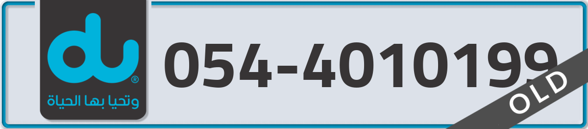 du Mobile Number 054 code 4010199 number