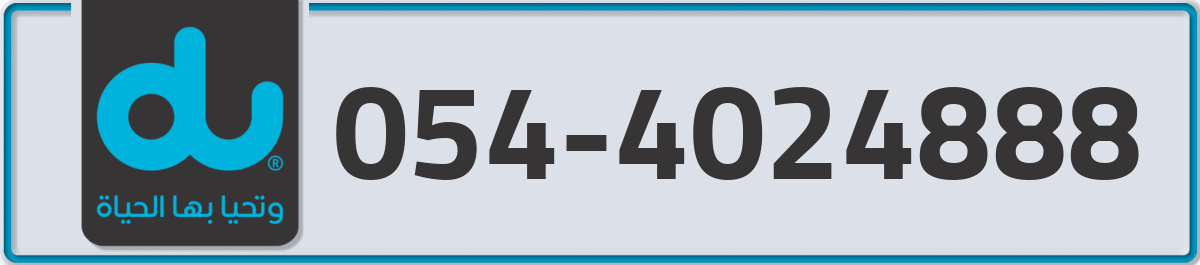 du Mobile Number 054 code 4024888 number