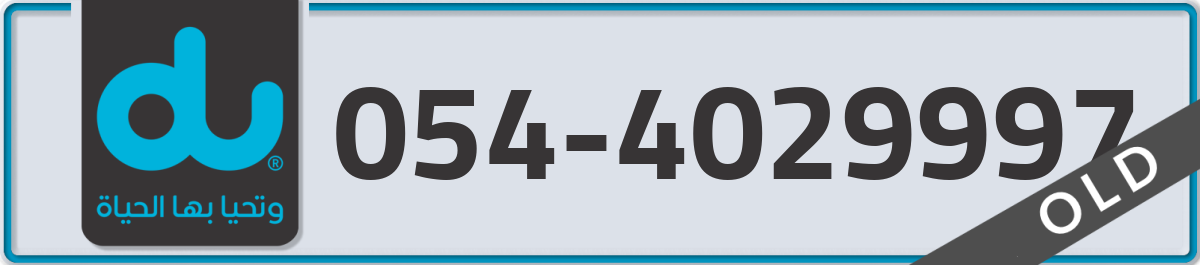 du Mobile Number 054 code 4029997 number
