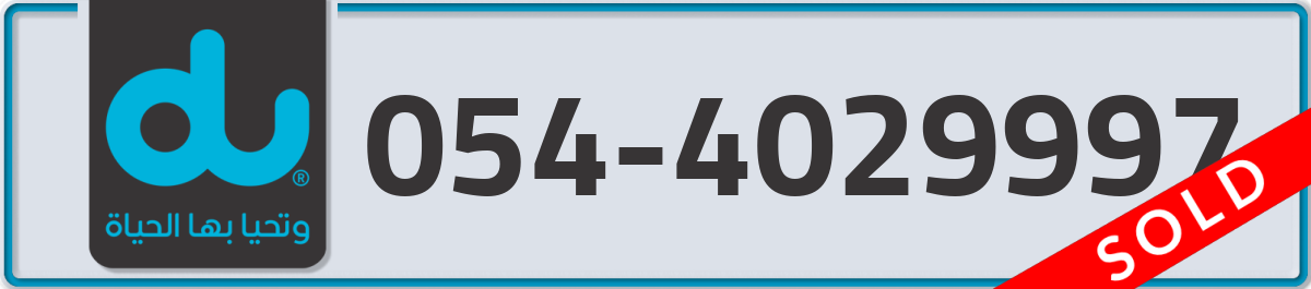 du Mobile Number 054 code 4029997 number