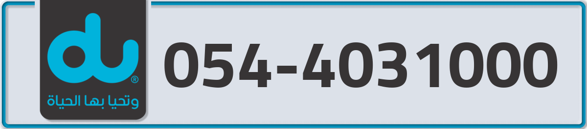 du Mobile Number 054 code 4031000 number