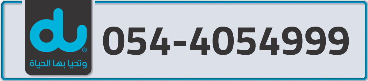 du Mobile Number 054 code 4054999 number
