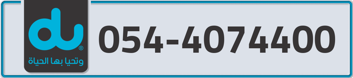 du Mobile Number 054 code 4074400 number