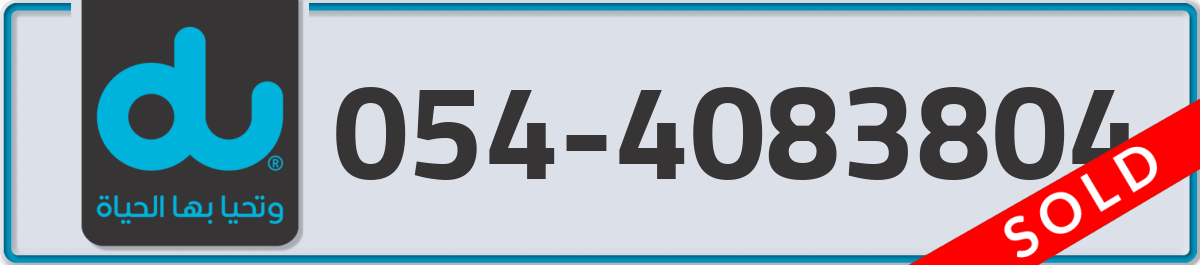 du Mobile Number 054 code 4083804 number