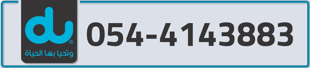 du Mobile Number 054 code 4143883 number